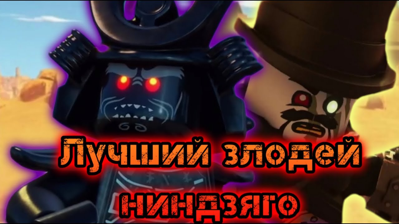 Лучший злодей фар край