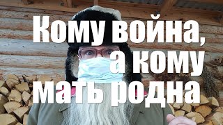 Песня Деда Архимеда о том, как мошенники наживаются на людях во время пандемии!