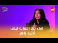 أون سيت لقاء مع الفنانة ليلى أحمد زاهر وحوار حول مسلسل كل ما تراه ليس كما يبدو هند