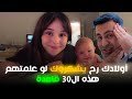 أهم 30 قاعدة ستغي ر حياتك وحياة أطفالك 