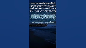 القرأن الكريم سورة النساء الأية 6 Quran Translated to English #quran #women