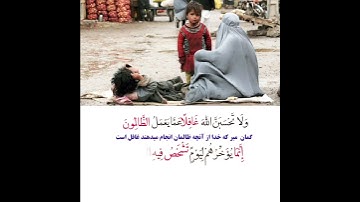 بی گمان الله به ظالمان وعده جهنم داده است سوره ابراهیم آیه ۴۲
