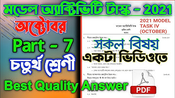 Class 4 All Subject ( সমস্ত বিষয় একসাথে ) Part 7 October Model Activity Task