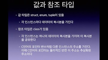 박교수의 Swift강좌11 - 값타입과 참조타입 (널널한 교수의 Swift 2) ft. Swift 코딩