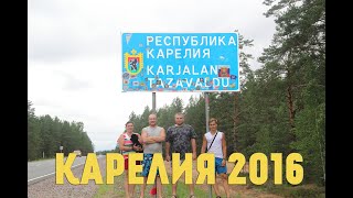 Рыбалка в Карелии 2016. Карелия. Река Кереть. Белое Море. Пяозеро