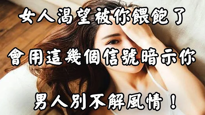 判断一个女人是否对男人动了情，观察她的这些“外在表现”就好！ - 天天要闻