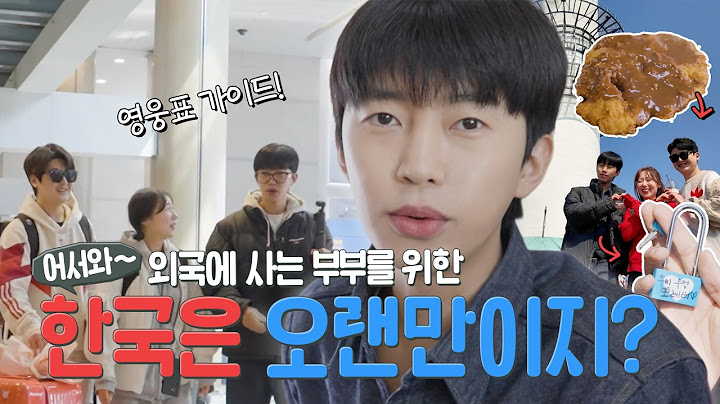 어서와🤗 한국은 오랜만이지? 친한 외국살이 부부에게 (나도 안 가본) 서울 구경 시켜주고 왔어웅~🏙️✨