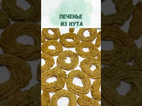 Полезное печенье из нута и арахисовой пасты: простой рецепт без сахара. Веган рецепт.