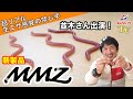 【O.S.P】新製品「MMZ」を並木プロがご紹介！【並木敏成】