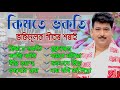 Krishna Moni Nath's Devotional Song|ভক্তিমূলক গীত | দিহানাম | টোকাৰী গীত Mp3 Song