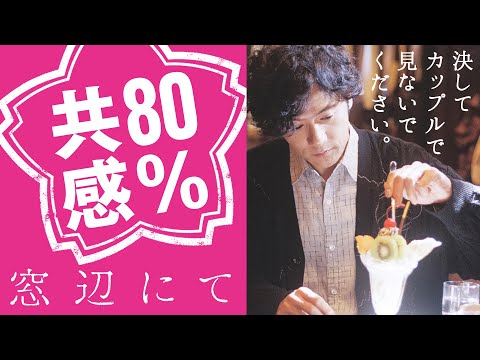 【映画レビュー】窓辺にて/稲垣吾郎