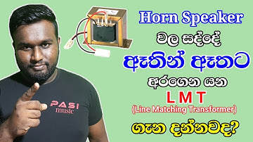 Use LMT (Line Matching Transformer) With Horn Speaker - Sinhala