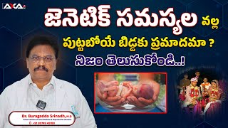 Genetic Disorders in children Telugu | Genetic Testing | Genetic Diseases in Pregnancy