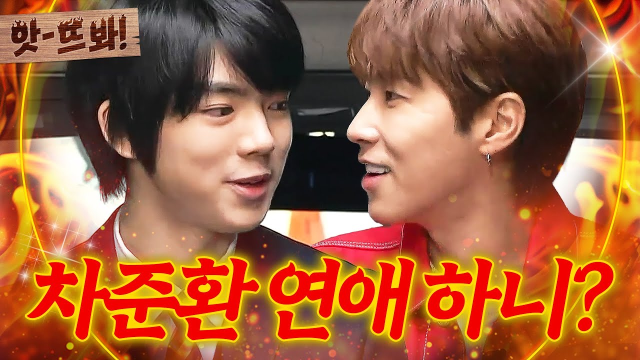 앗! 8년 만에 재회한 차준환 선수에게 🔥폭탄 발언(?)🔥 날린 유노윤호ㅣ요즘애들ㅣJTBC 190512 방송