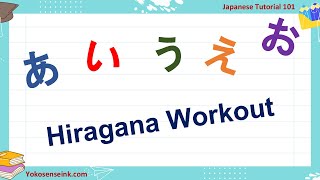 はほひページ Japanese 101 Lesson 2: Hiragana Workout in 30 minutes
