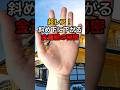 超レア!斜め下に下る【金運線の秘密】 #手相 #開運 #幸運
