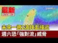 氣象災害