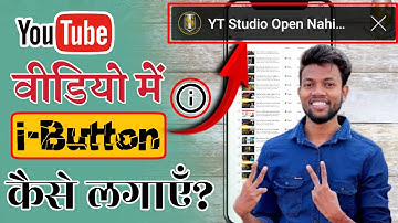 I Button Kaise Lagaye || How To Add I Button In YouTube Videos || #ibuttonkaiselagaye #ibutton