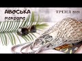 Авоська макраме/Тренд 2021/Стильная сумка на лето/Macrame bag/DIY