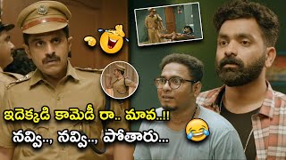 ఇదెక్కడి కామెడీ రా మావ ..!! నవ్వి.., నవ్వి.., పోతారు | Naperu seesa Telugu Movie Scenes | Skar Ali