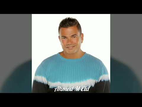 محسود على عودك يا جميل افضل اغنيه لعمرو دياب