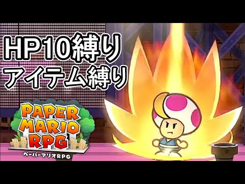 裏ボス プリンス・マッシュ【ペーパーマリオRPG】