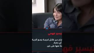 في طرف ثالث في قضيه نيره اشرف طالب الجامعه المنصوره ربنا يستر يسترها