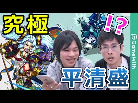 モンスト 平清盛を攻略 運枠2体メテオ入り Gamewith Youtube