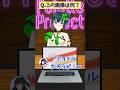 固くて柔らかい日用品といえば？【アキネーター風クイズ】 #パレプロ #vtuber #funny #shorts #アキネーター