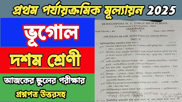 CLASS 10 GEOGRAPHY 1ST UNIT TEST SUGGESTION 2025|CLASS 10 1ST SUMMATIVE GEOGRAPHY QUESTION 2025