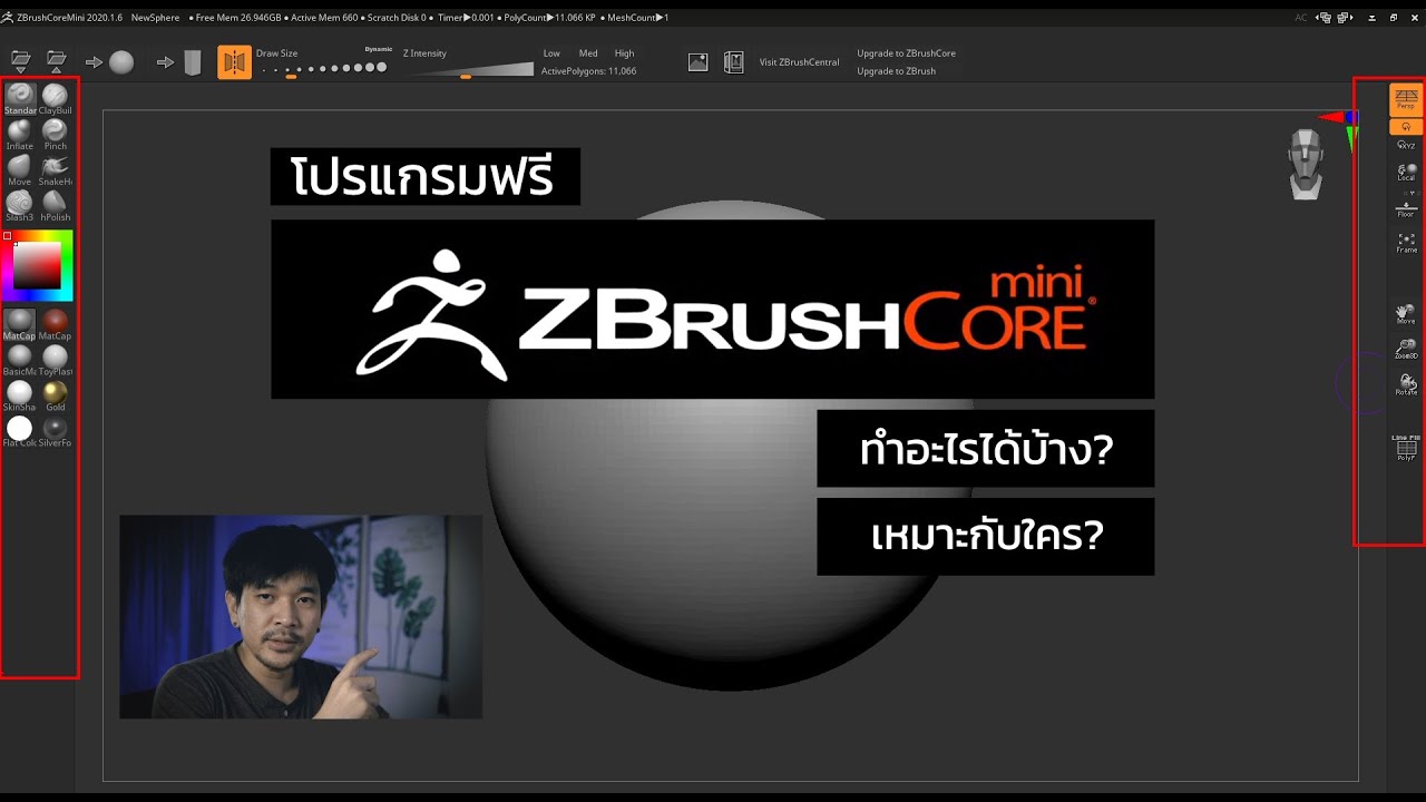 โปรแกรมปั้นโมเดล 3d  Update New  Zbrush Core Mini โปรแกรมปั้นโมเดลฟรี จากทาง Pixologic