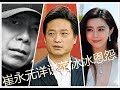 崔永元：冯小刚乱你们知道吗？徐帆也挺乱的