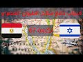 نكسة 67 الحرب الجوية واسباب تدمير سلاح الطيران المصري