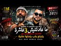Moro Ft Didou Kalma Remix 2026 