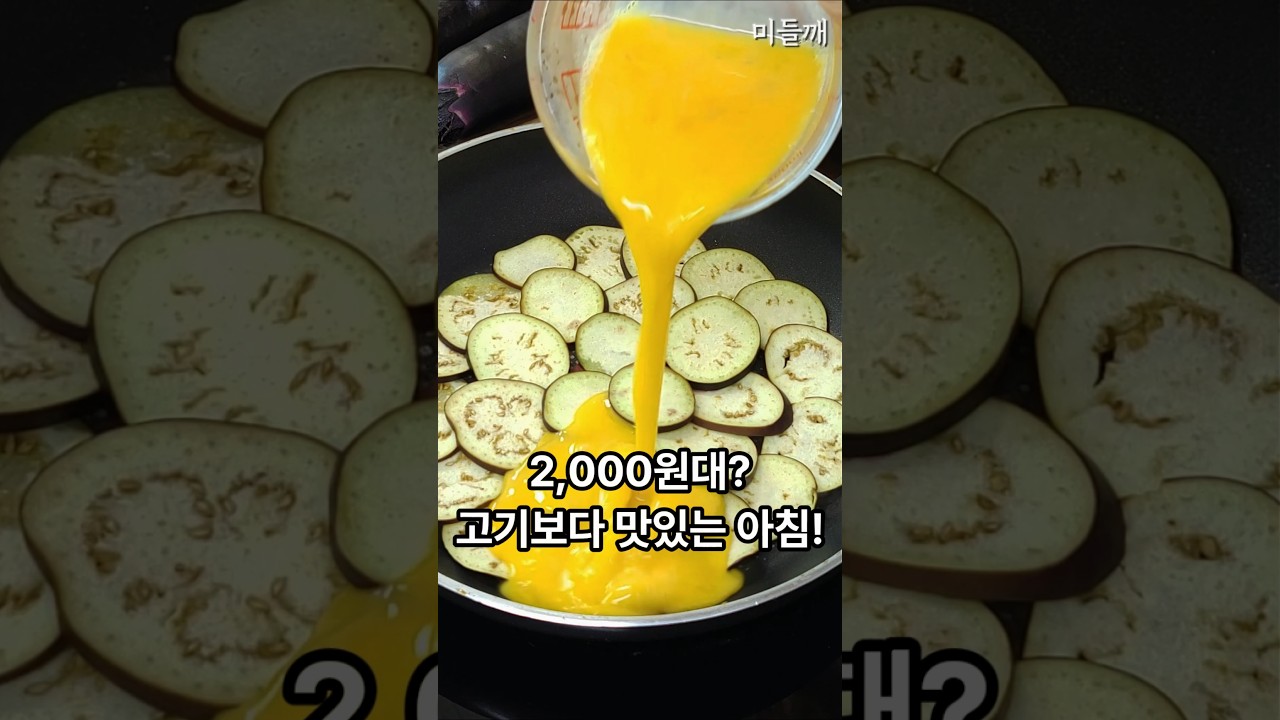 2천원대 초가성비! 속 편한 가지 요리