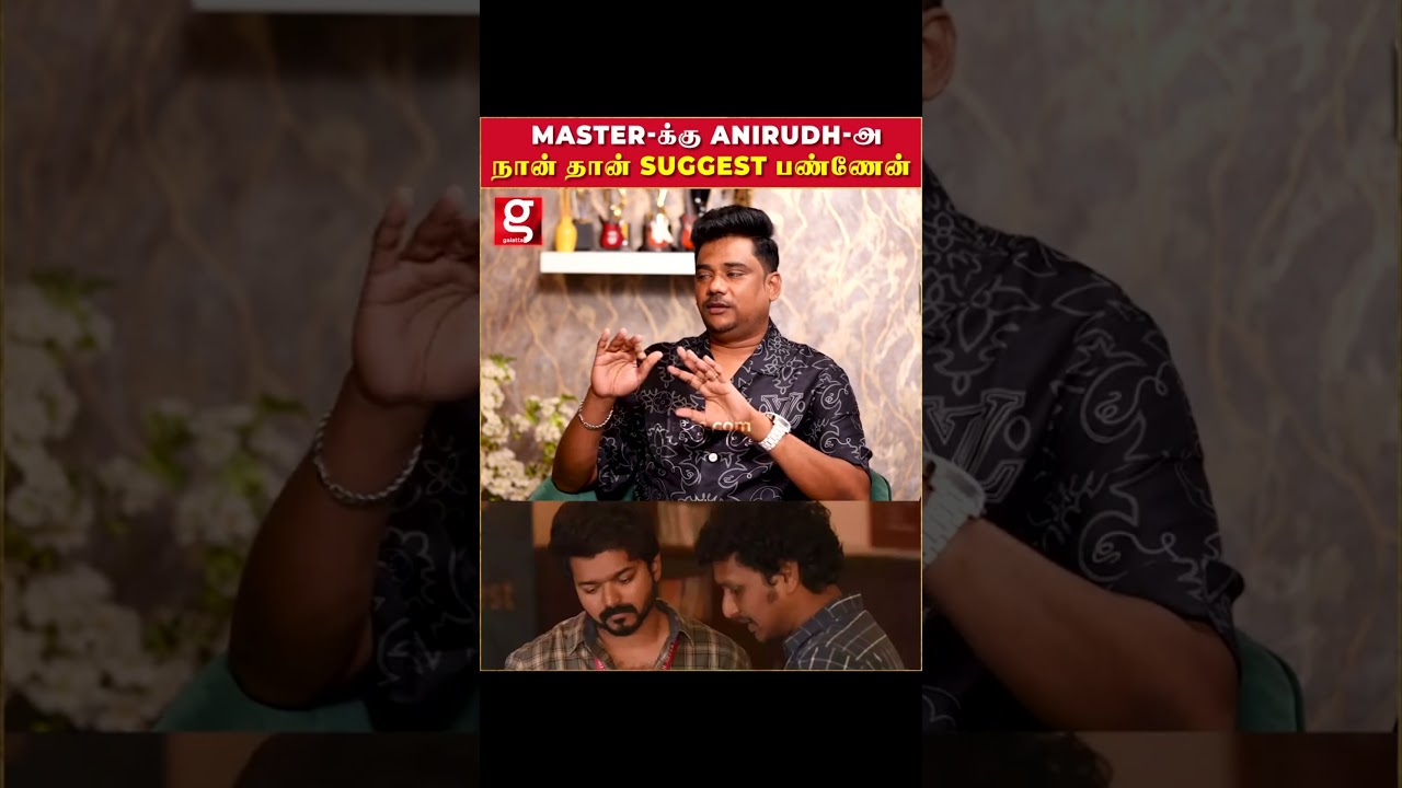 Master-க்கு Anirudh-அ நான் தான் Suggest பண்ணேன் 😱 Sam Cs Breaking Interview