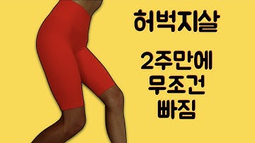 급속도로 빠지는 하체 운동?(안벅지,윗벅지,뒷벅지 모두 해결)-2주 챌린지