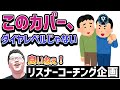 【APEX】君はダイヤレベルのカバーじゃないよ！ダイヤ4リスナーコーチング！ 【shomaru7/エーペックスレジェンズ】