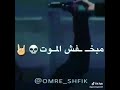 مخفش الموت عشان نصيبي