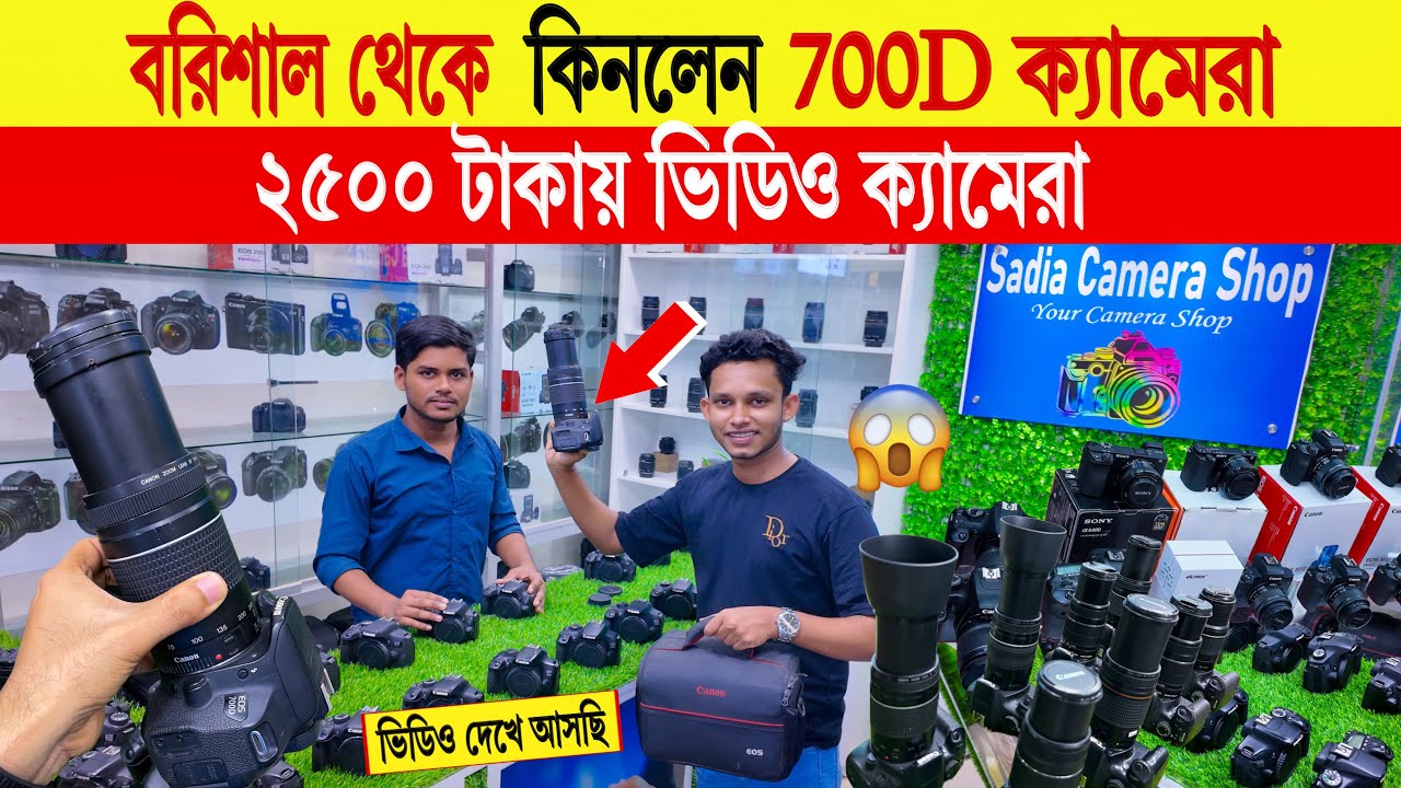 DSLR camera🔥price in bangladesh | used dslr camera price in bangladesh |  second hand dslr camera