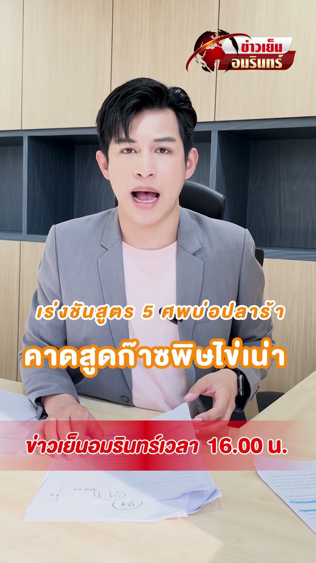 เร่งชันสูตร 5 ศพบ่อปลาร้า คาดสูดก๊าซพิษไข่เน่า | ข่าวเย็นอมรินทร์