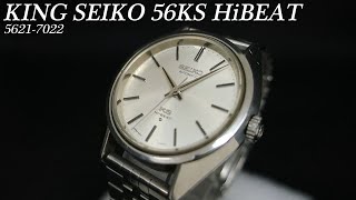 【KING SEIKO キングセイコー 56KS HiBEAT ハイビート 5621-7022】時計買取専門店LAUREL