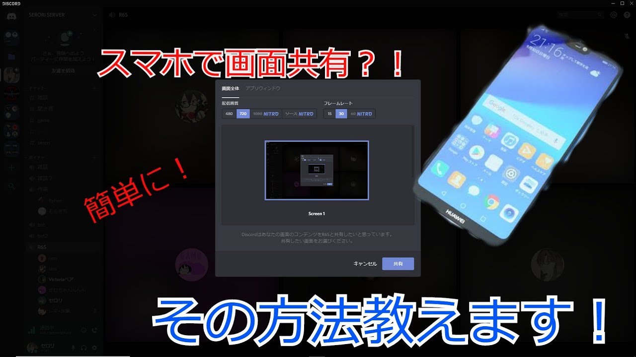 Discord スマホで画面共有見る方法 Youtube