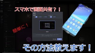 Discord スマホで画面共有見る方法 Youtube