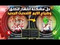 حل مشكلة ضياع الايم وانتشار الطلق بالمواجهات القريبة بعد التحديث الجديد 2.7 ببجي موبايل
