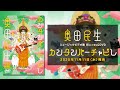 奥田民生 - Blu-ray＆DVD「カンタンバーチャビレ」 I Official Trailer