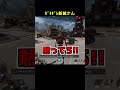 パパの新城にガチギレされるレヴナント君#Shorts #apex