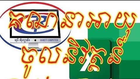 របៀបគណនាថ្ងៃខែឆ្នាំចូលនិវត្តន៍/Retire Date-by Borey Computer