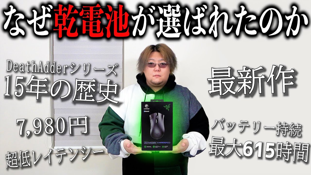 なぜ無線マウスは、バッテリーより乾電池がトレンドなのか。【