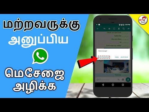 Delete Sent WhatsApp Messages - மற்றவருக்கு அனுப்பிய மெசேஜை அழிக்க | Tamil Tech